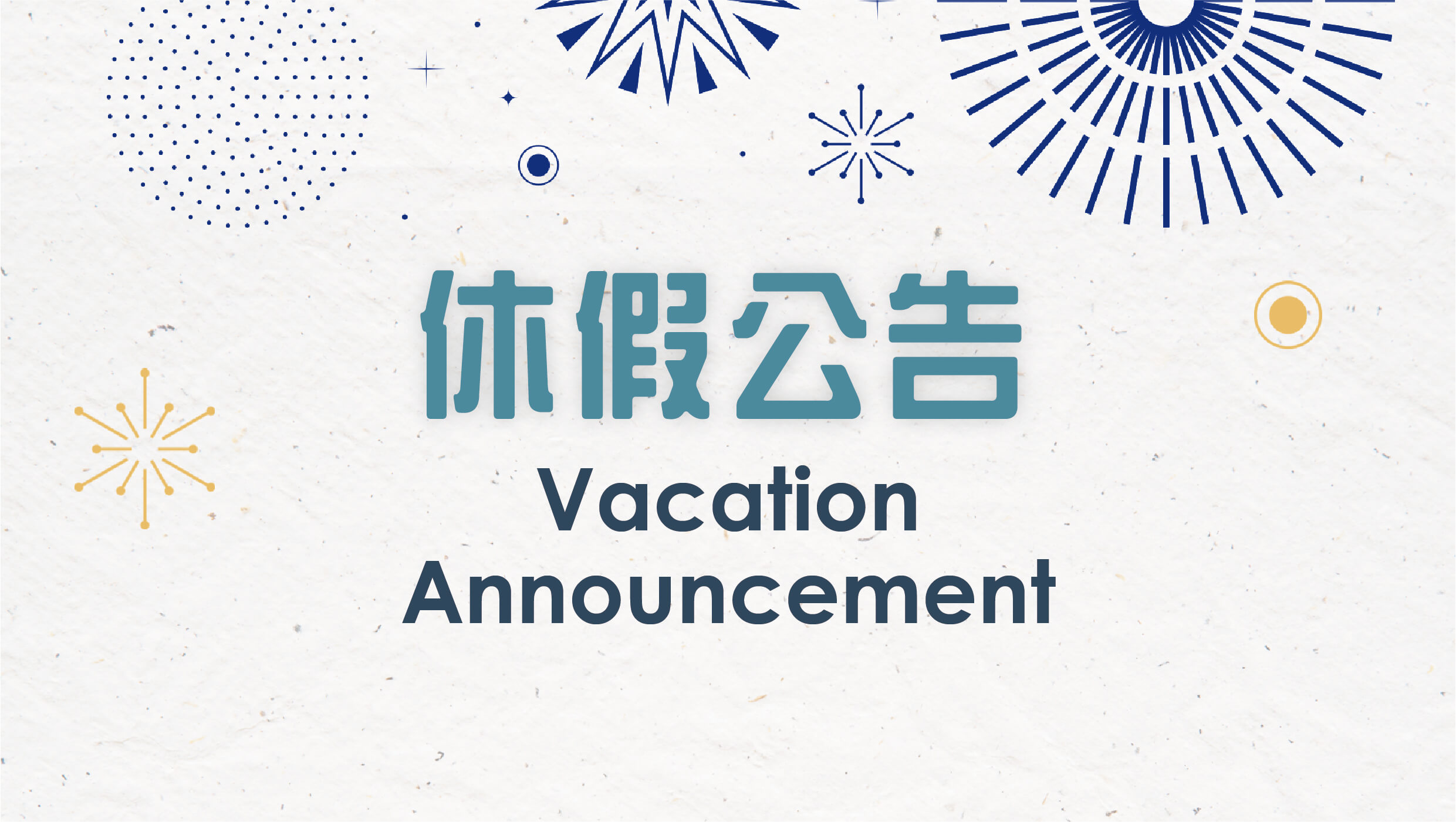2024雙十國慶休假公告