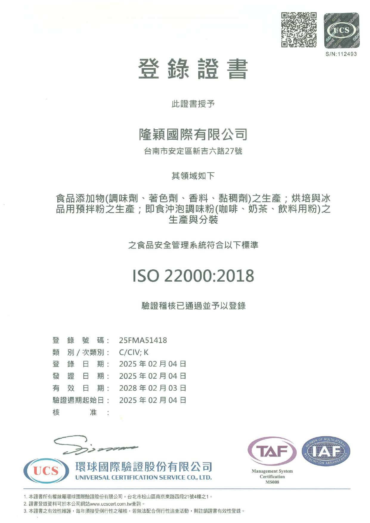 ISO22000 證書