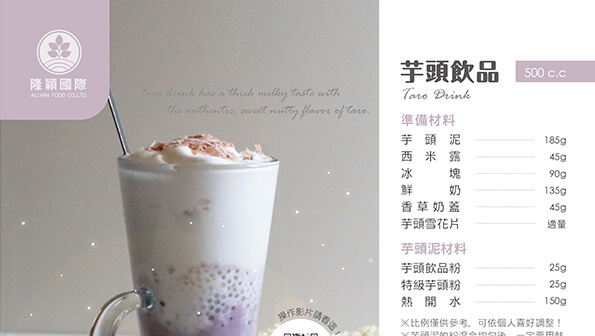 芋頭飲品